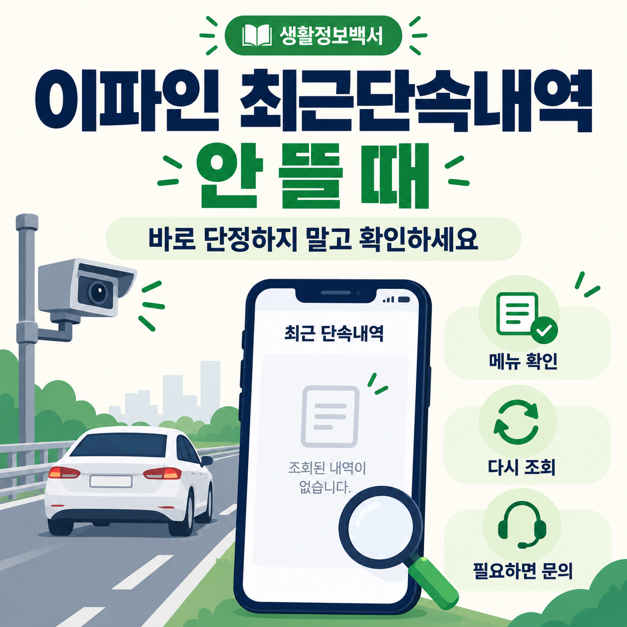 이파인 최근단속내역 안 뜰 때 확인 방법