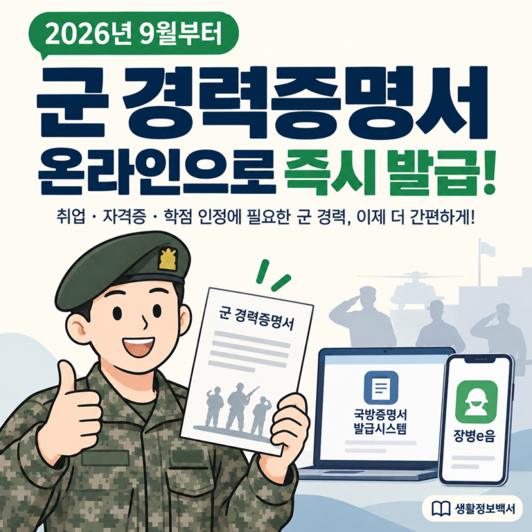 군 경력증명서 온라인 발급 안내