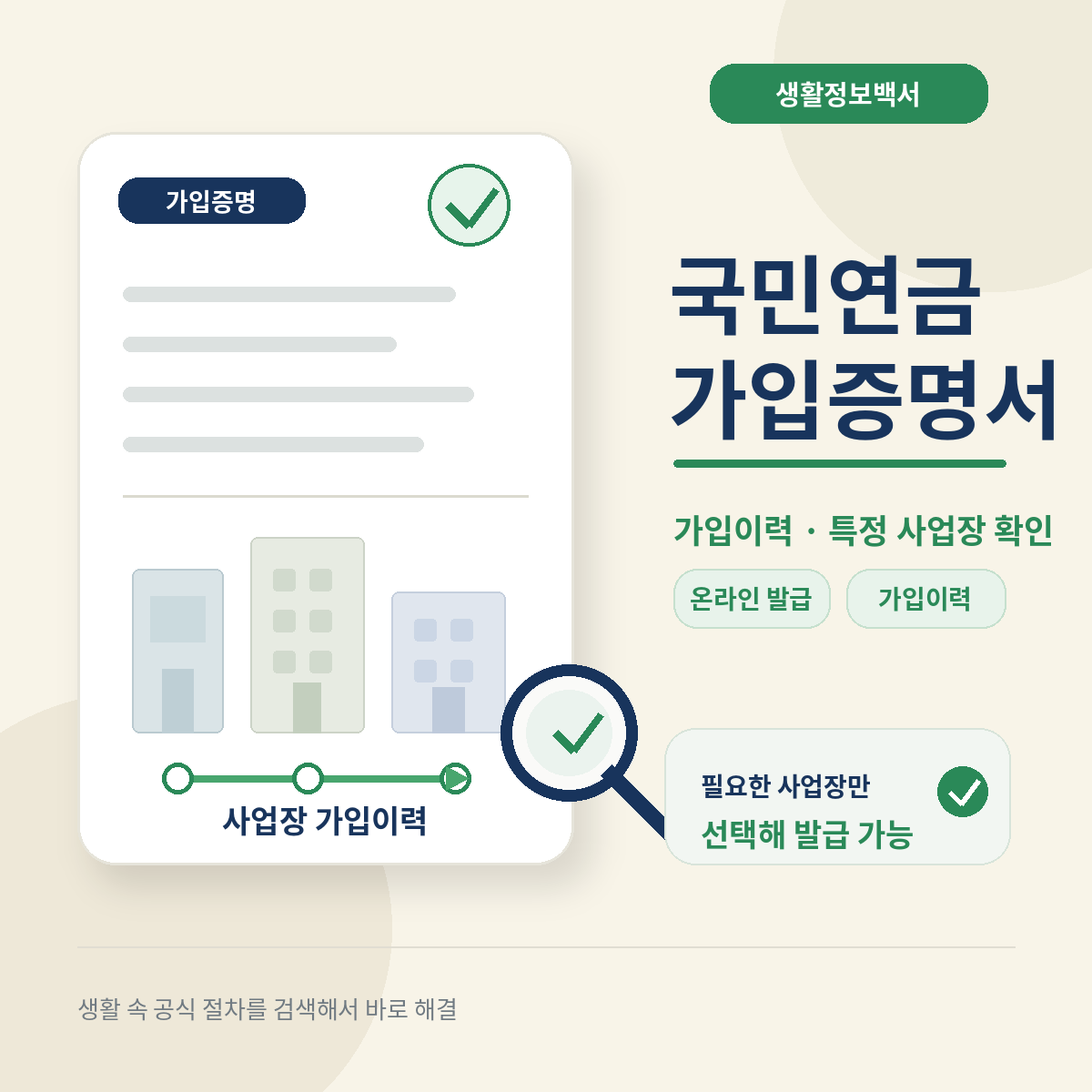 가입이력 · 특정 사업장 확인
